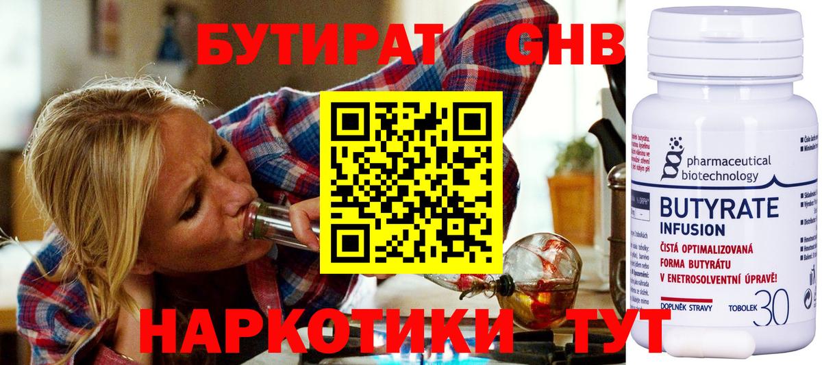 Бутират 1.4BDO Обь