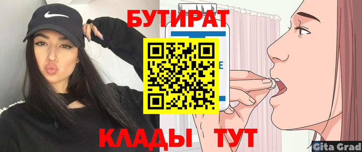 Обь  БУТИРАТ 99%  Вход с VPN 