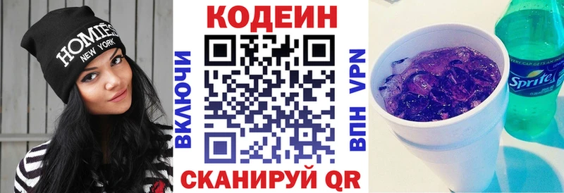 Кодеин напиток Lean (лин)  Обь 