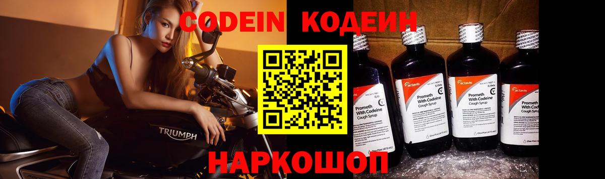 Кодеиновый сироп Lean Purple Drank Обь