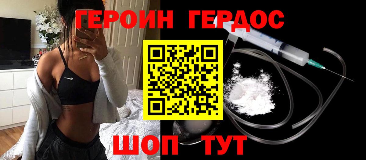 ГЕРОИН герыч Обь