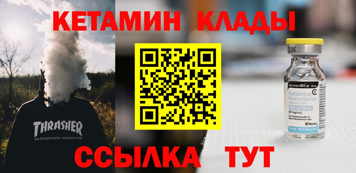 Обь  КЕТАМИН VHQ  КЕТАМИН VHQ  Вход с VPN 