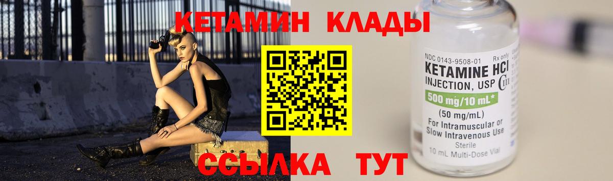 Кетамин VHQ  Вход с VPN  Обь 