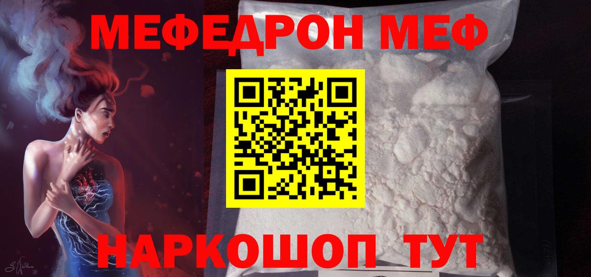 МЕФ  Вход с VPN  Обь  МЕФ мука  Мефедрон мяу мяу  Мефедрон 