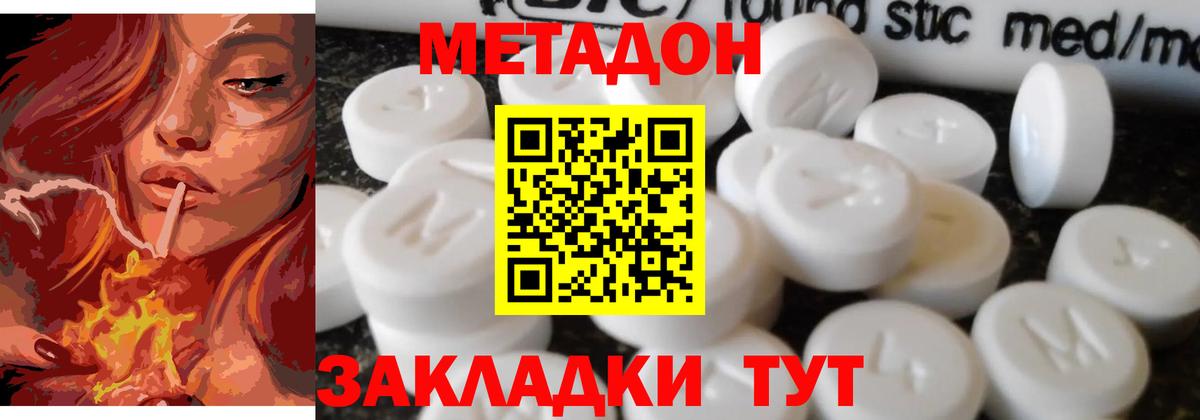 Метадон methadone  Вход с VPN  Обь  Метадон белоснежный 