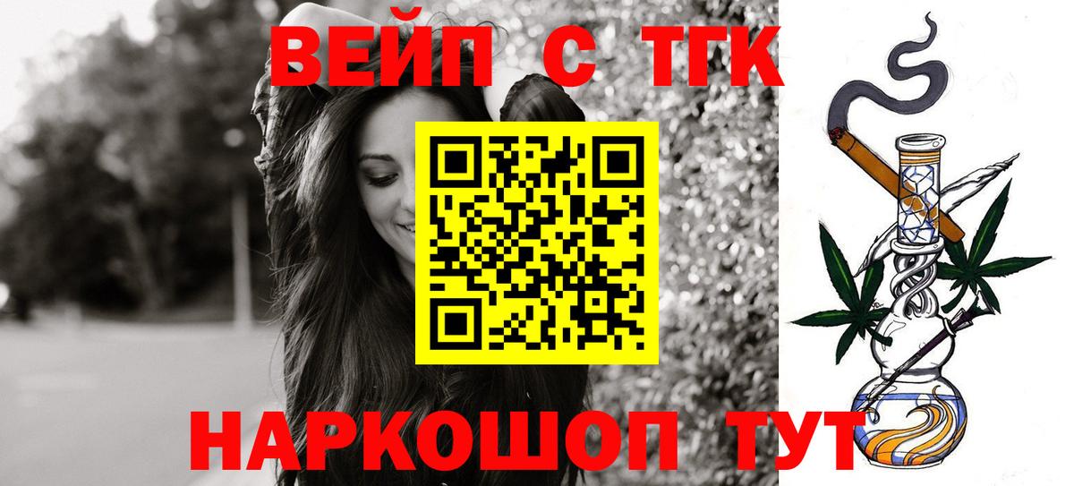 Обь  Дистиллят ТГК вейп с тгк  дарнет шоп  Вход с VPN 